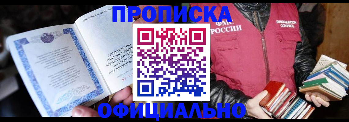 прописка штамп в Кувшиново