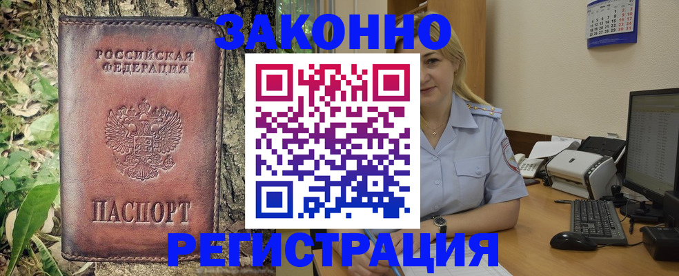 купить прописку в Кувшиново
